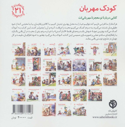 کودک مهربان